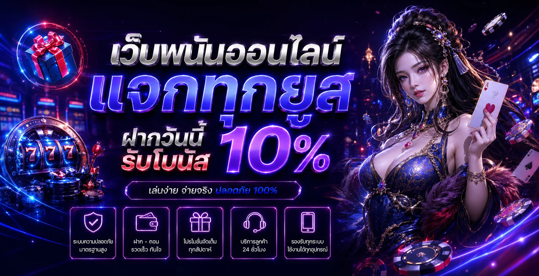 คาสิโนและเกมสล็อต Chalala88 พร้อมตัวละครแฟนตาซี