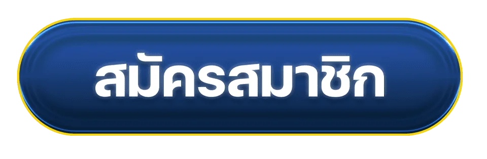 Chalala88 เข้าสู่ระบบ สำหรับสมาชิก