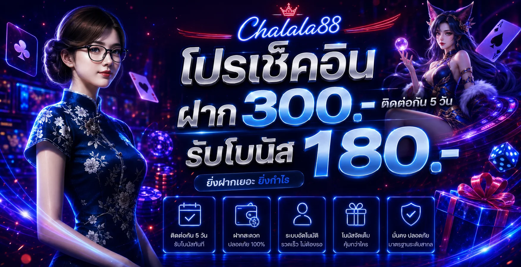 แบนเนอร์ Chalala88 เว็บตรง โทนนีออนพรีเมียม